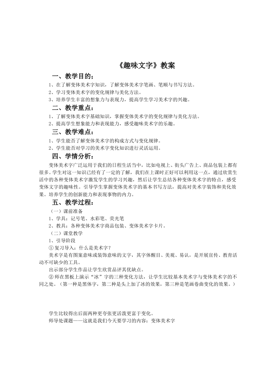 人教版5年级美术上册-《趣味文字》教案02.doc_第1页