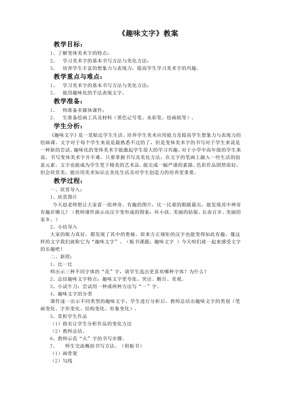 人教版5年级美术上册-《趣味文字》教案03.doc_第1页