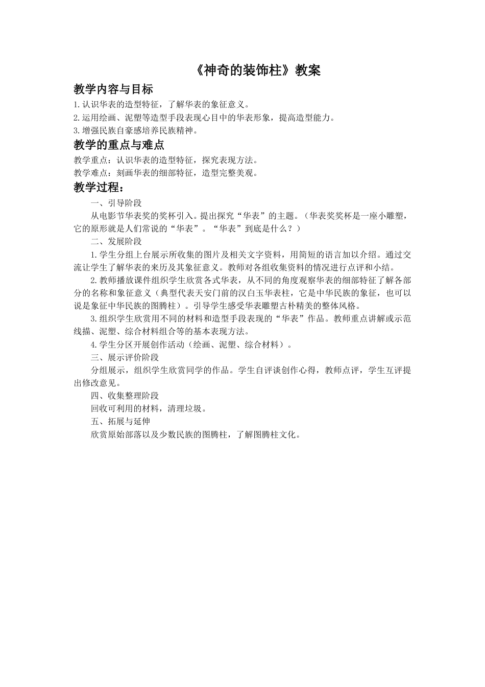 人教版5年级美术上册-《神奇的装饰柱》教案03.doc_第1页
