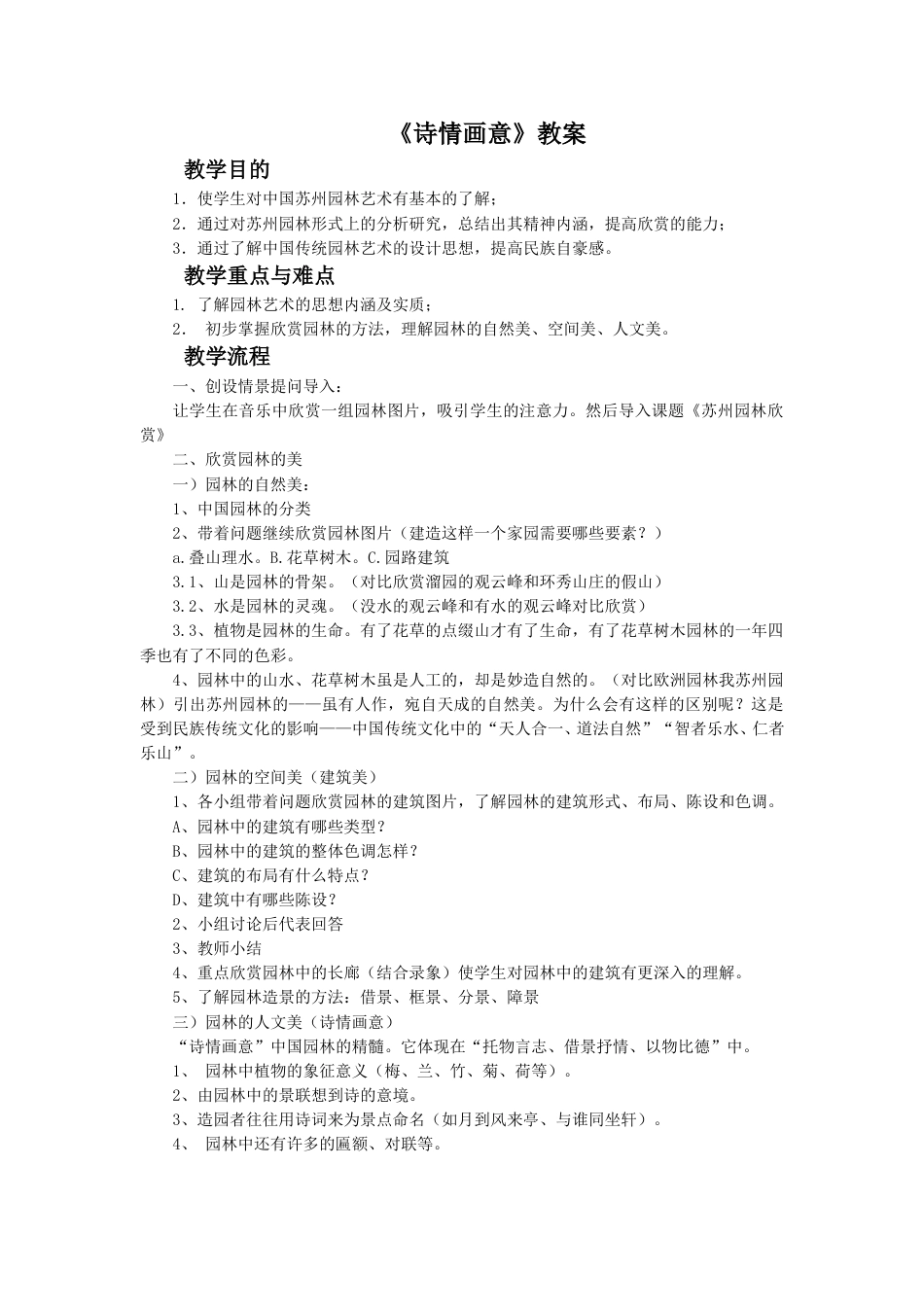 人教版5年级美术上册-《诗情画意》教案02.doc_第1页