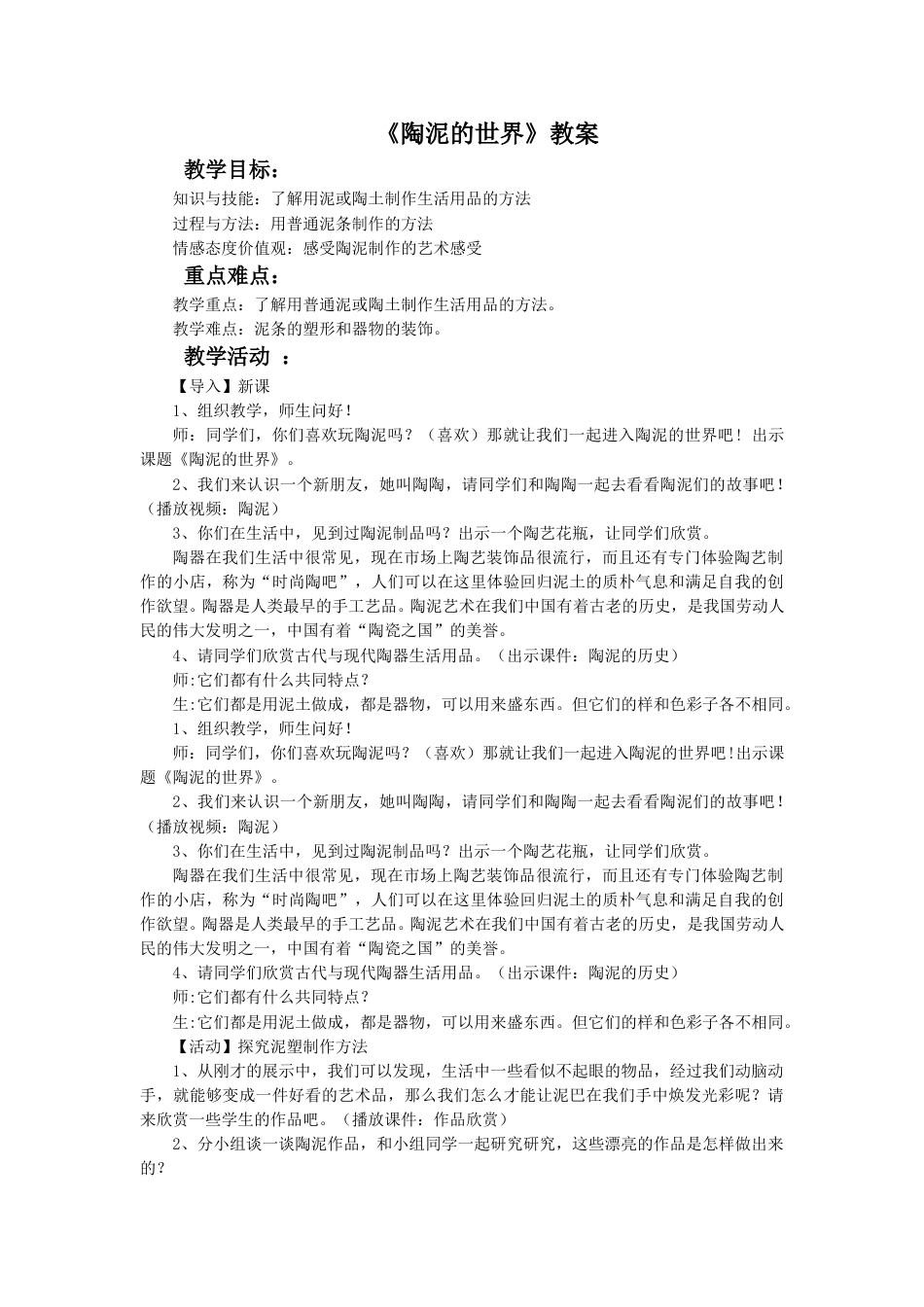 人教版5年级美术上册-《陶泥的世界》教案03.doc_第1页