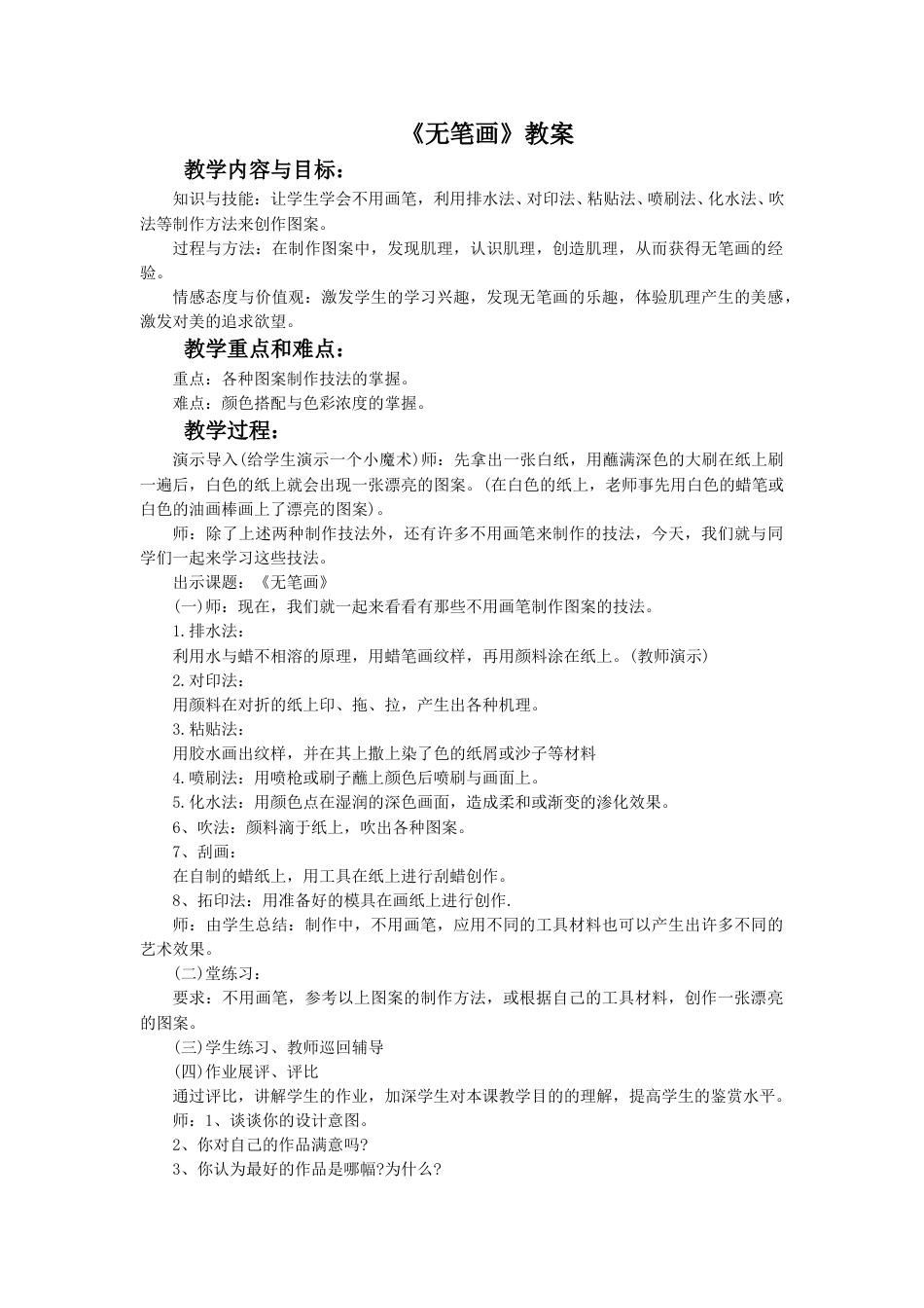 人教版5年级美术上册-《无笔画》教案02.doc_第1页