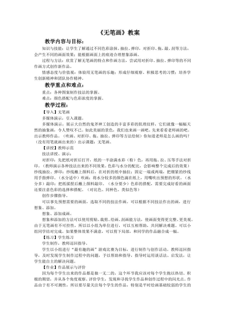人教版5年级美术上册-《无笔画》教案03.doc_第1页