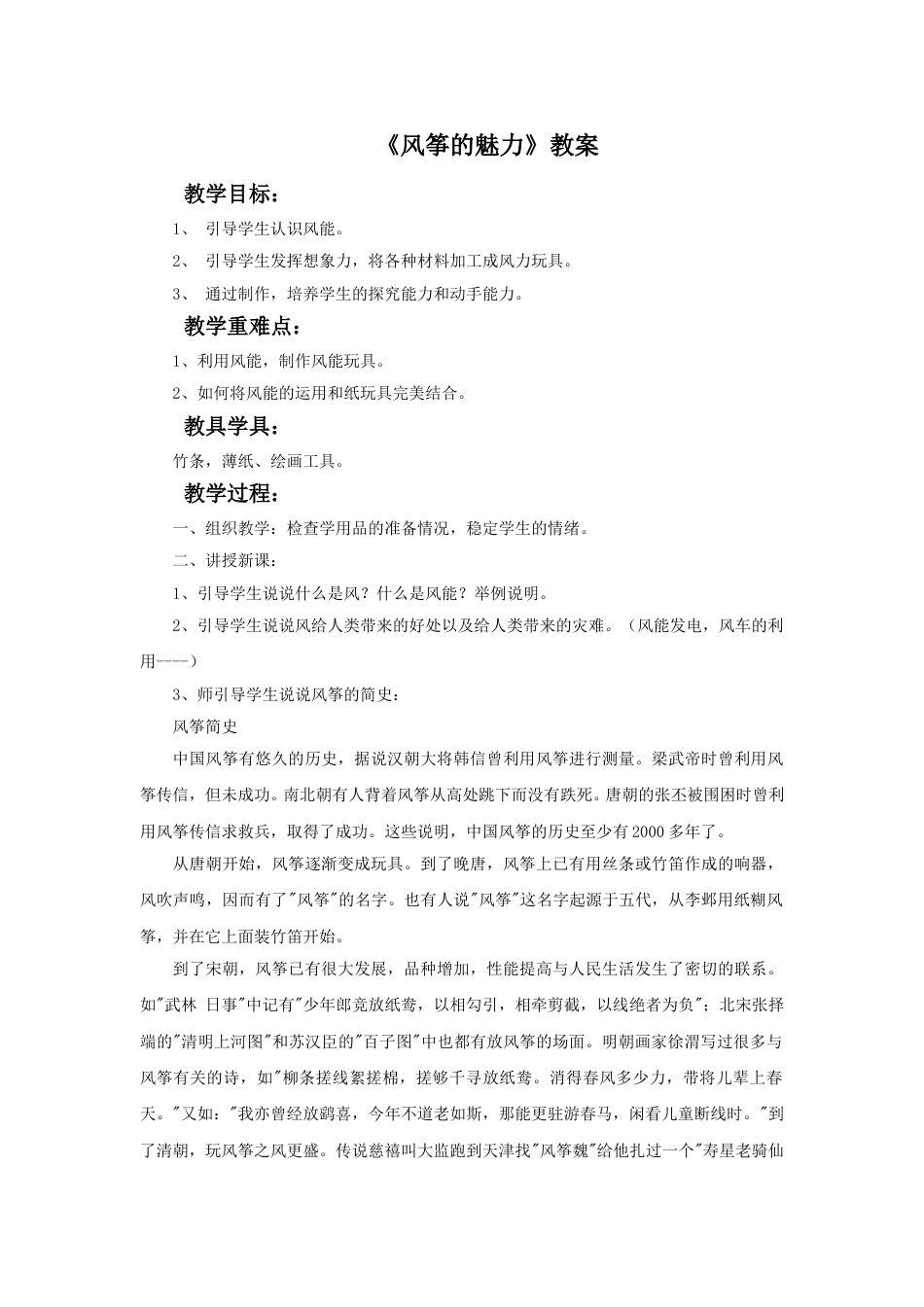 人教版5年级美术下册-《风筝的魅力》教案.doc_第1页