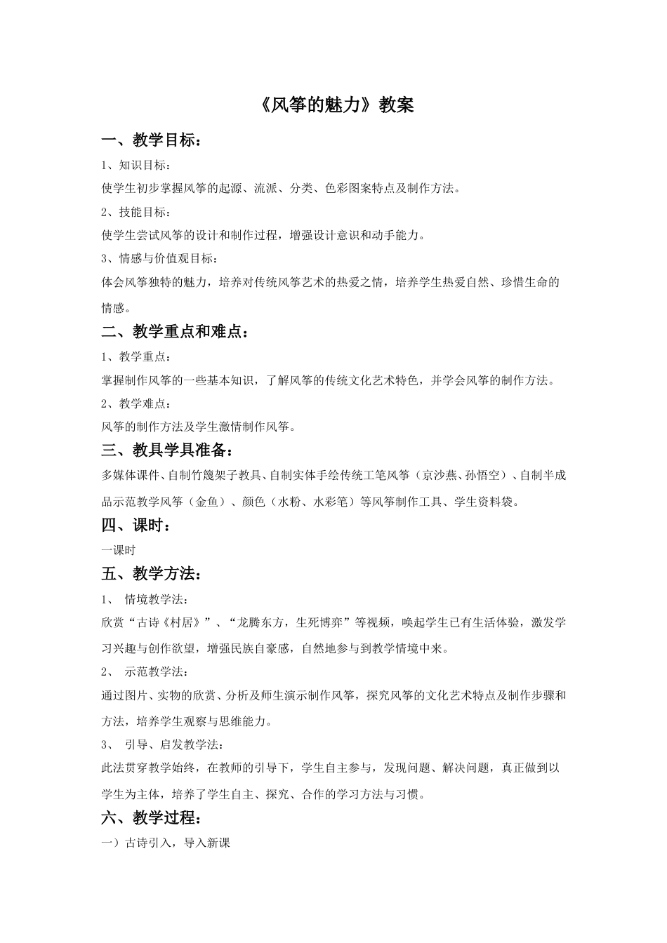 人教版5年级美术下册-《风筝的魅力》教案02.doc_第1页