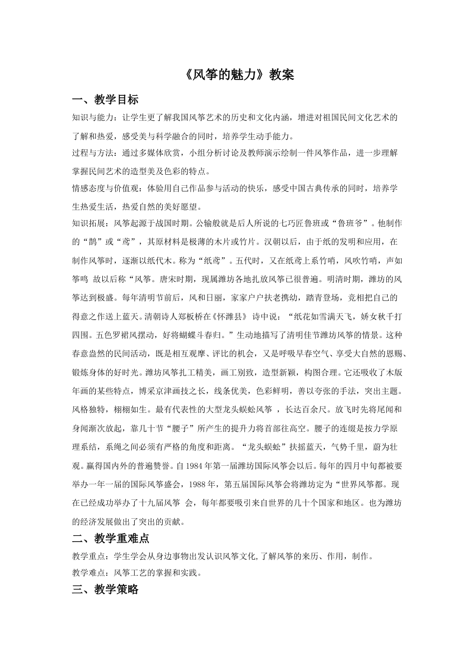 人教版5年级美术下册-《风筝的魅力》教案03.doc_第1页