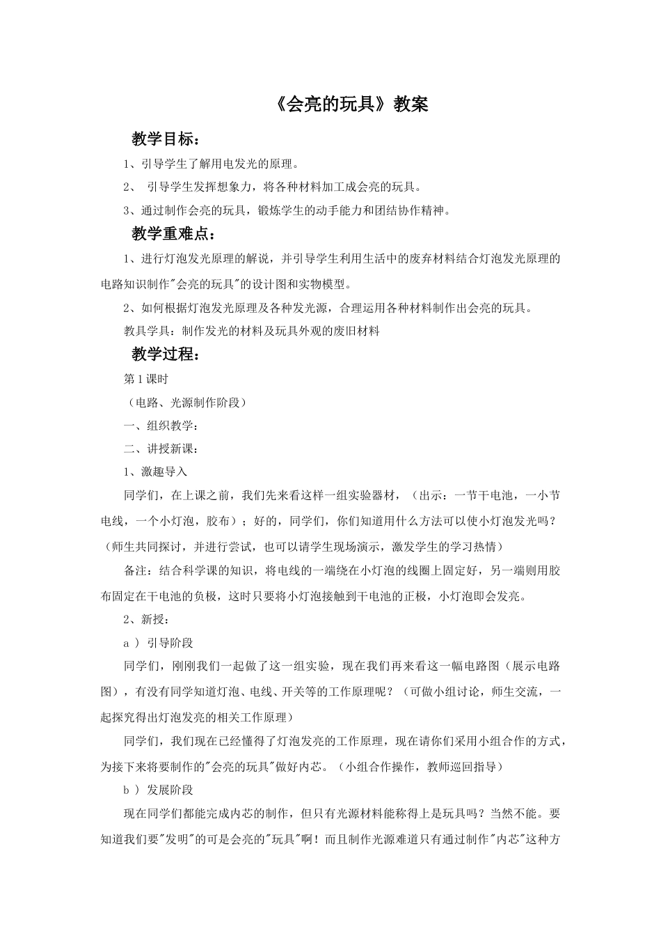 人教版5年级美术下册-《会亮的玩具》教案.doc_第1页