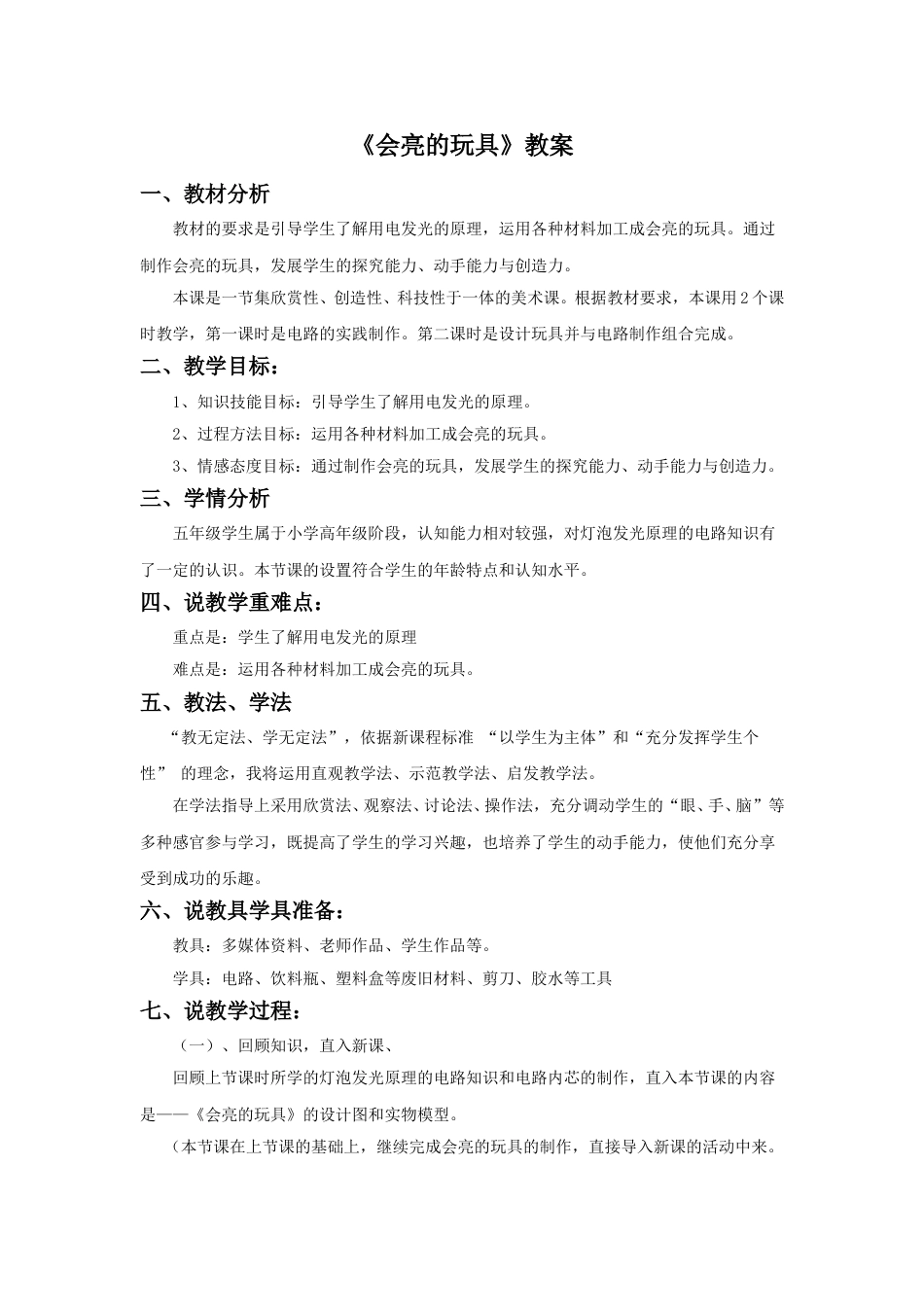 人教版5年级美术下册-《会亮的玩具》教案02.doc_第1页