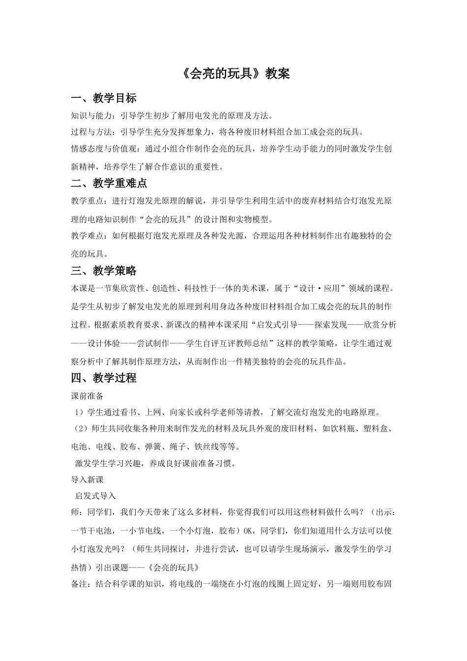 人教版5年级美术下册-《会亮的玩具》教案03.doc_第1页