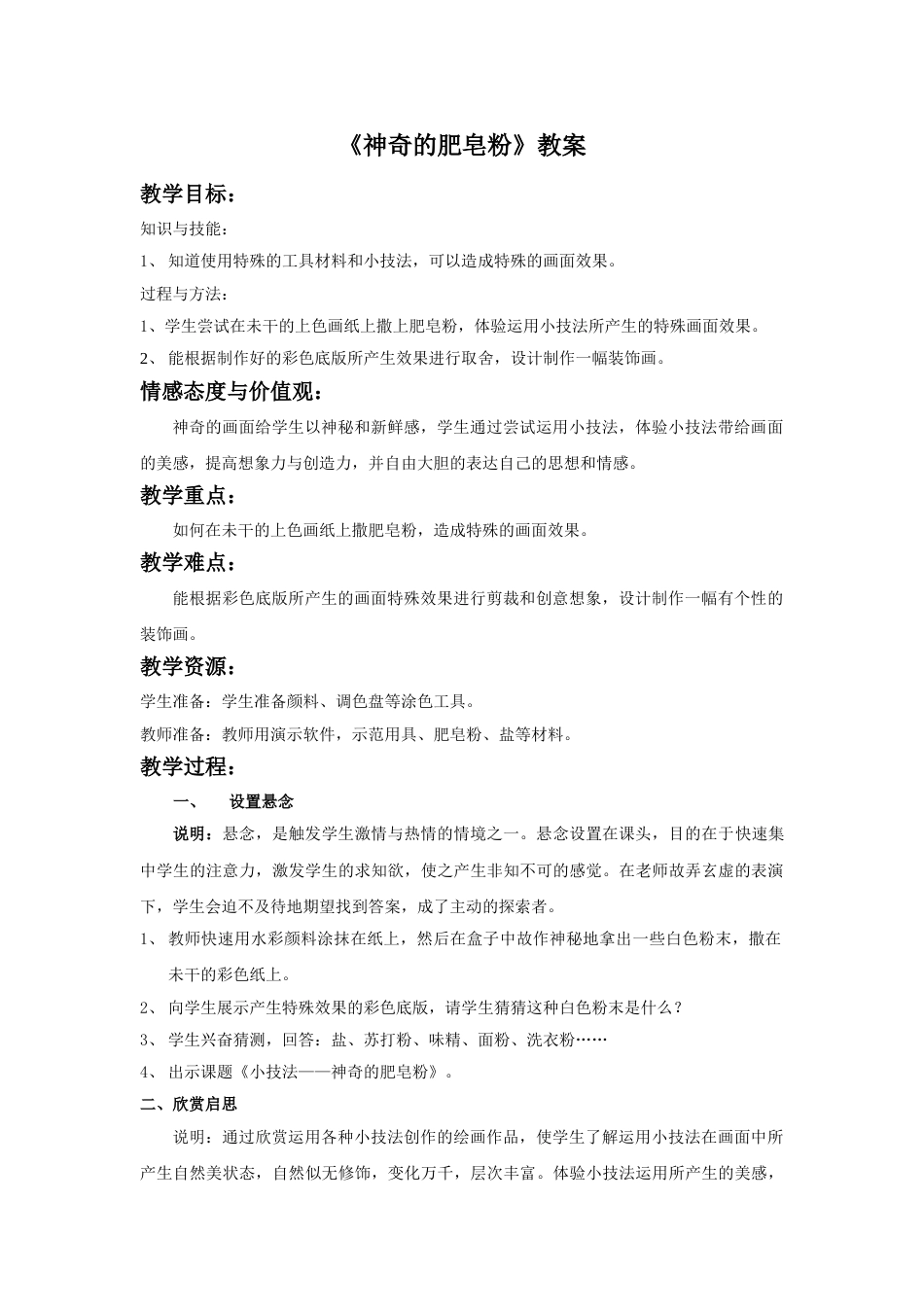 人教版5年级美术下册-《神奇的肥皂粉》教案.doc_第1页