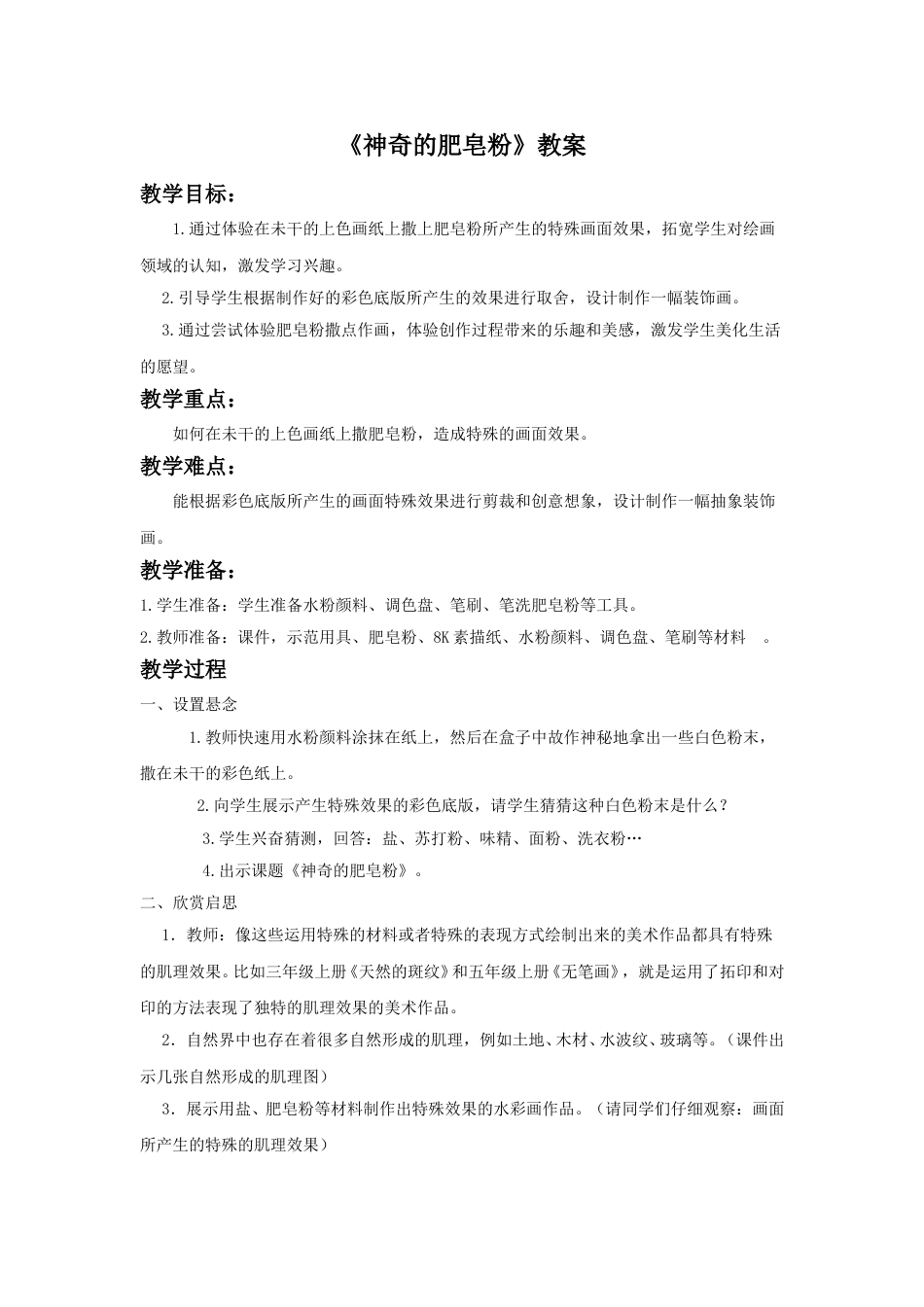 人教版5年级美术下册-《神奇的肥皂粉》教案03.doc_第1页