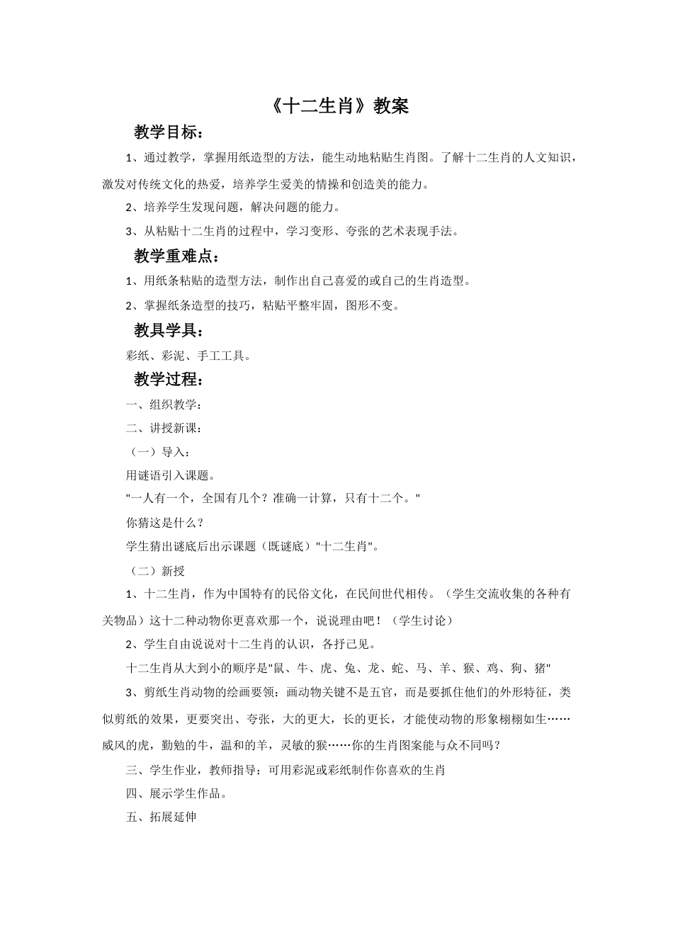 人教版5年级美术下册-《十二生肖》教案.doc_第1页