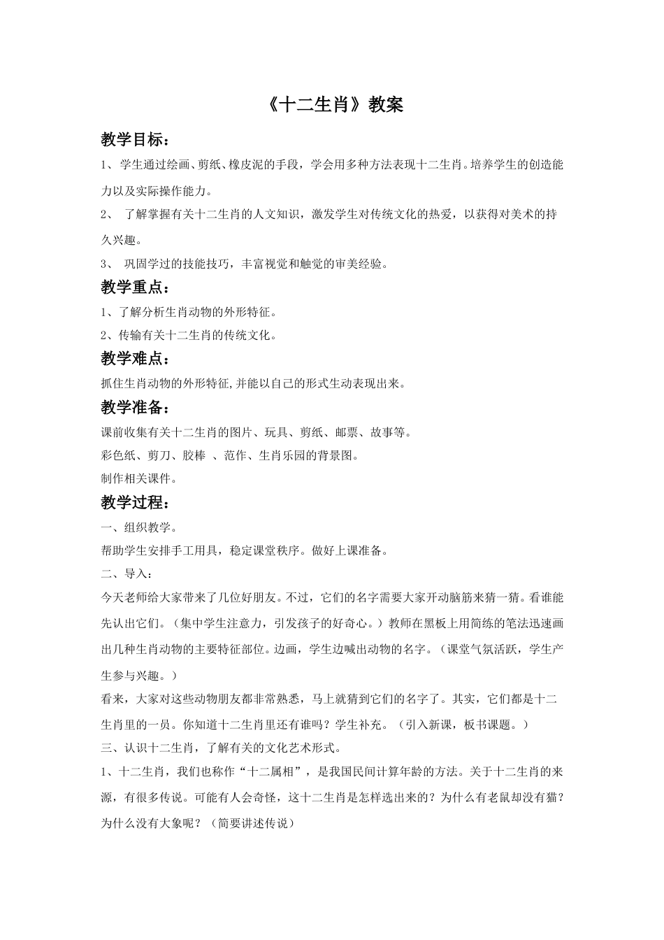 人教版5年级美术下册-《十二生肖》教案02.doc_第1页