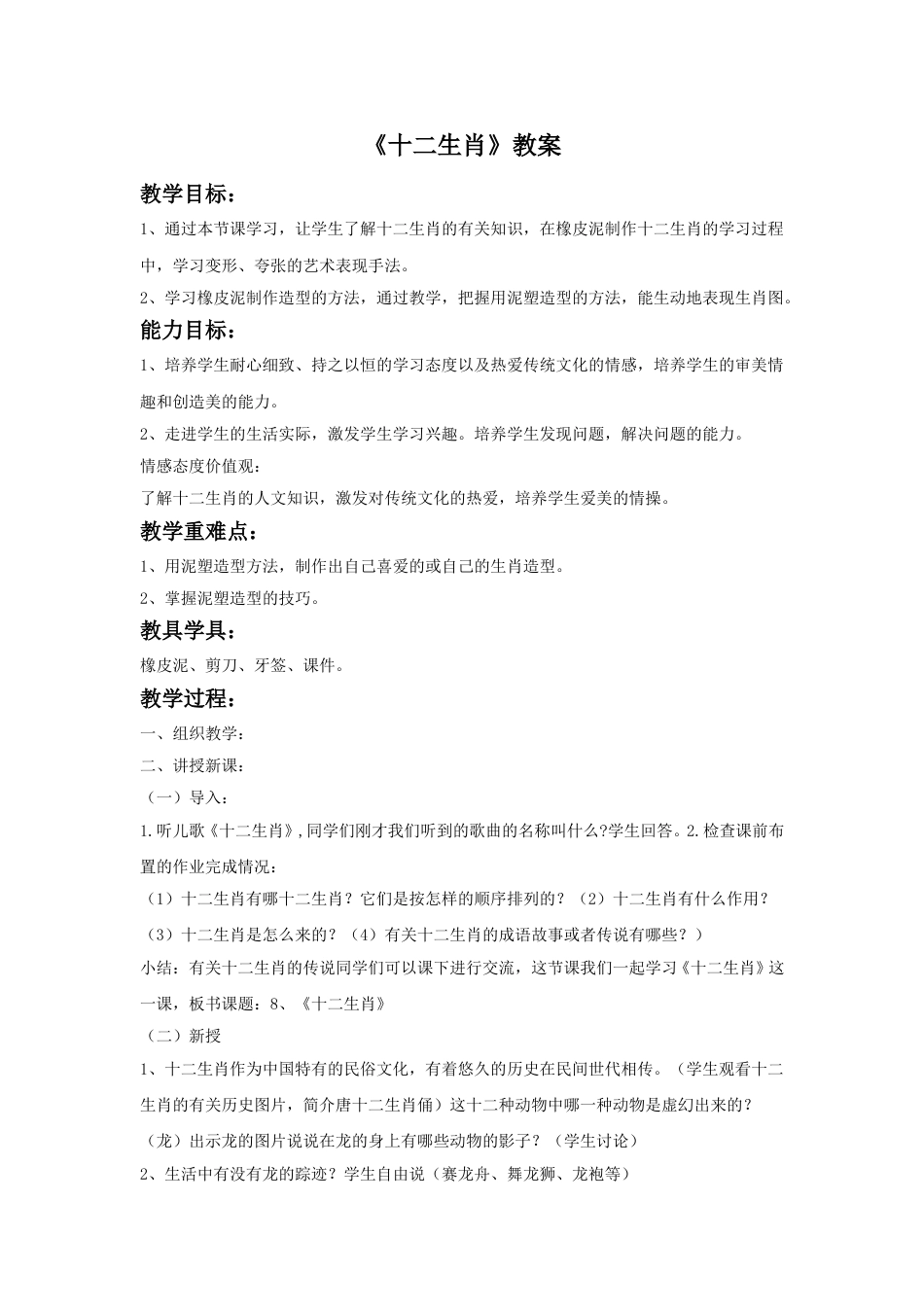人教版5年级美术下册-《十二生肖》教案03.doc_第1页