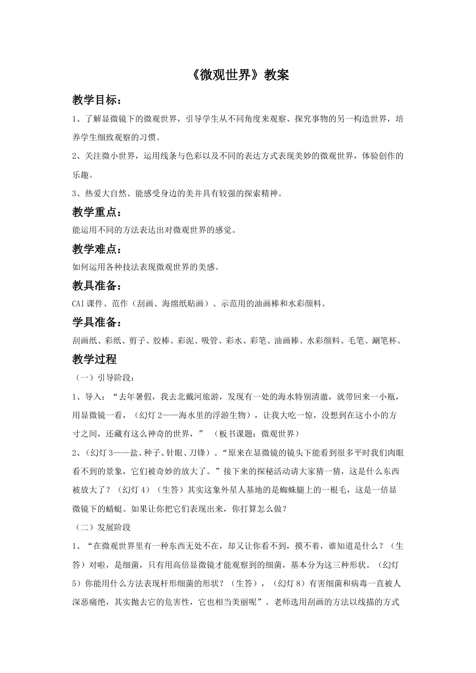 人教版5年级美术下册-《微观世界》教案02.doc_第1页