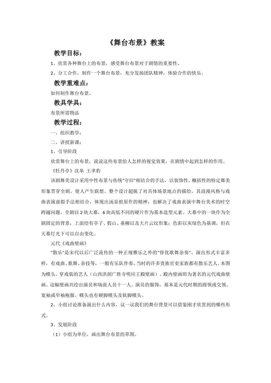 人教版5年级美术下册-《舞台上的布景》教案.doc_第1页