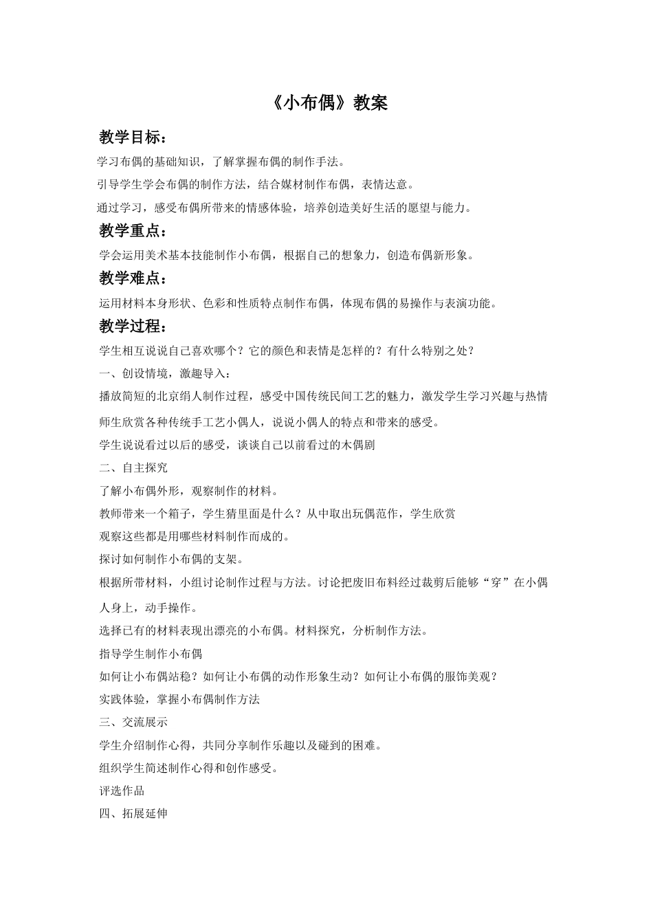 人教版5年级美术下册-《小布偶》教案03.doc_第1页
