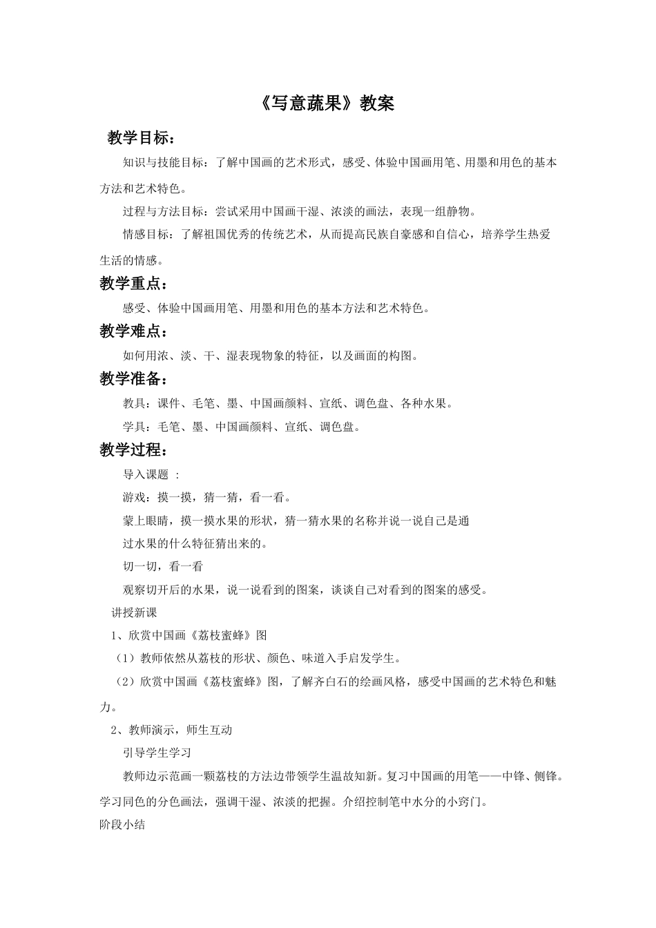 人教版5年级美术下册-《写意蔬果》教案02.doc_第1页