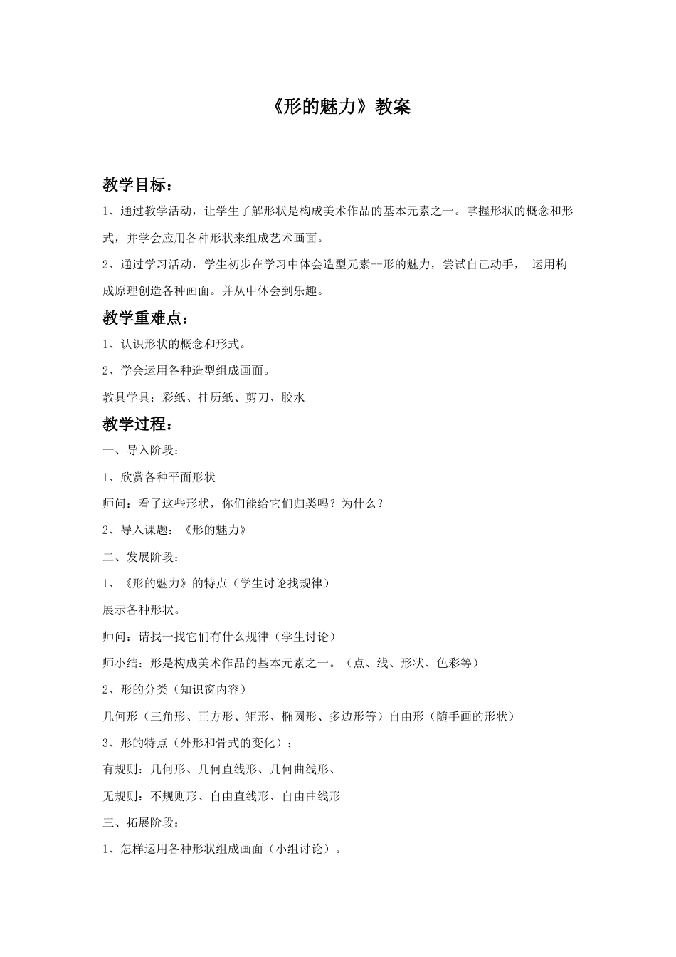 人教版5年级美术下册-《形的魅力》教案.doc_第1页