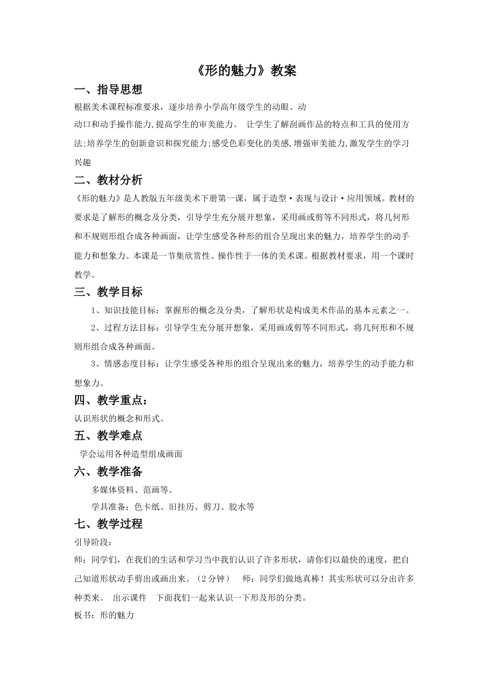 人教版5年级美术下册-《形的魅力》教案03.doc_第1页