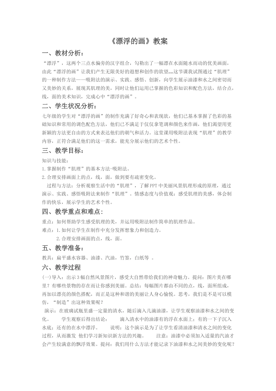 人教版六年级美术上册-《漂浮的画》教案2.doc_第1页