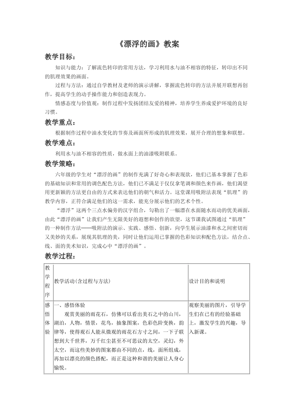 人教版六年级美术上册-《漂浮的画》教案3.doc_第1页