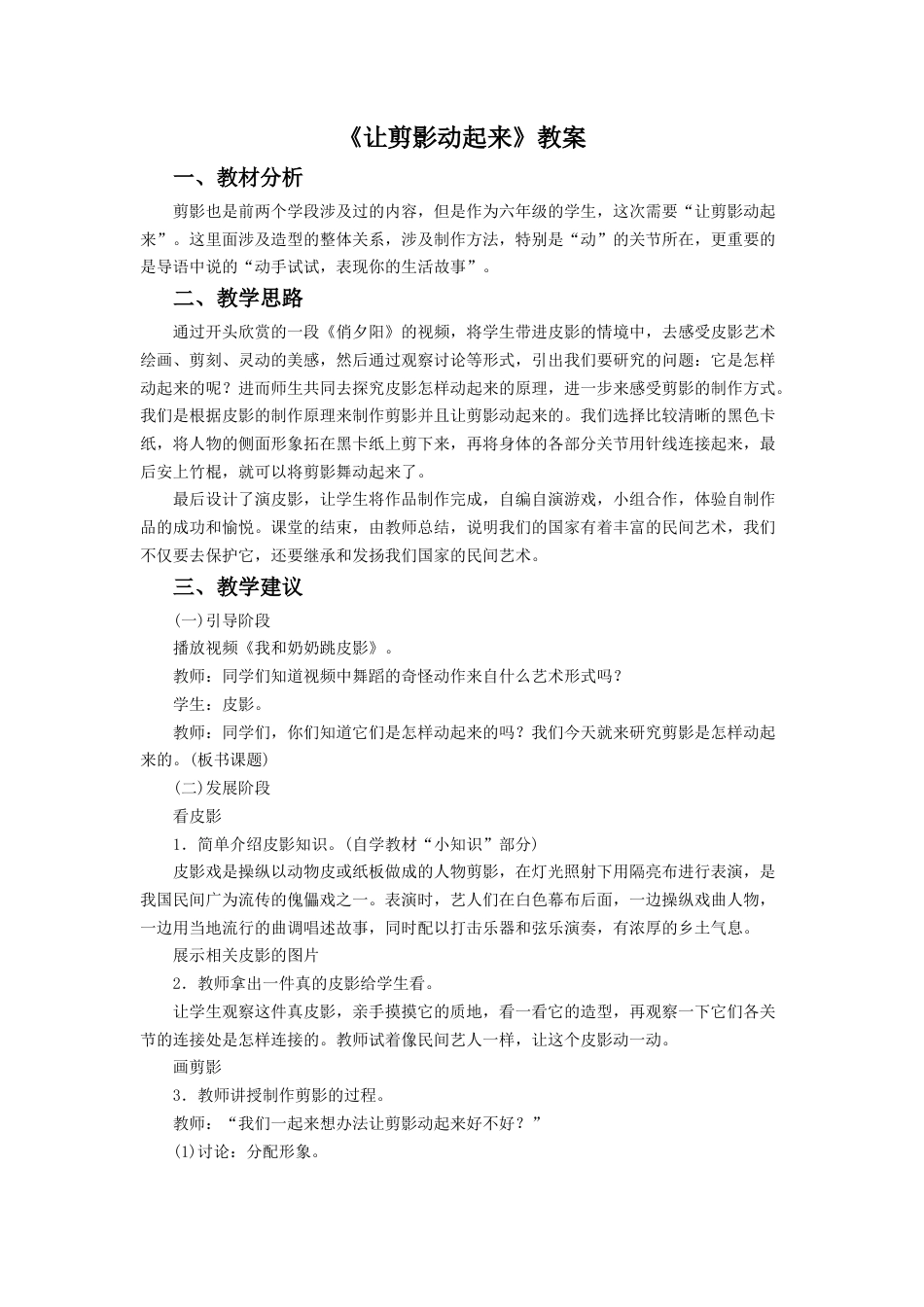 人教版六年级美术上册-《让剪影动起来》教案2.doc_第1页