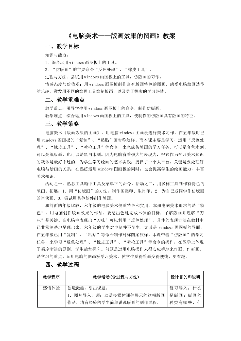 人教版六年级美术上册-《电脑美术-版画效果的图画》教案2.doc_第1页