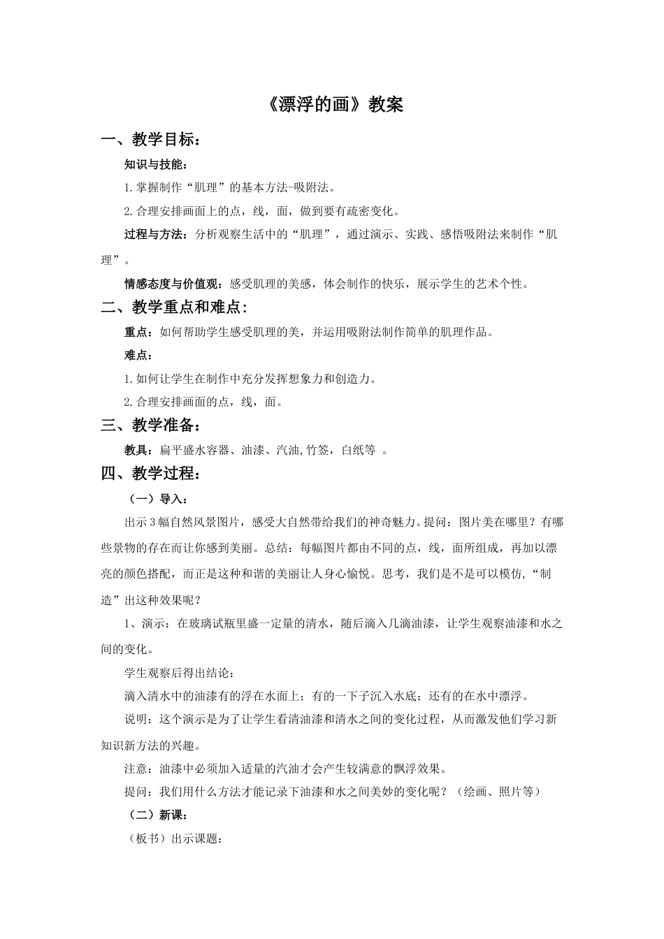 人教版六年级美术上册-《漂浮的画》教案.doc_第1页