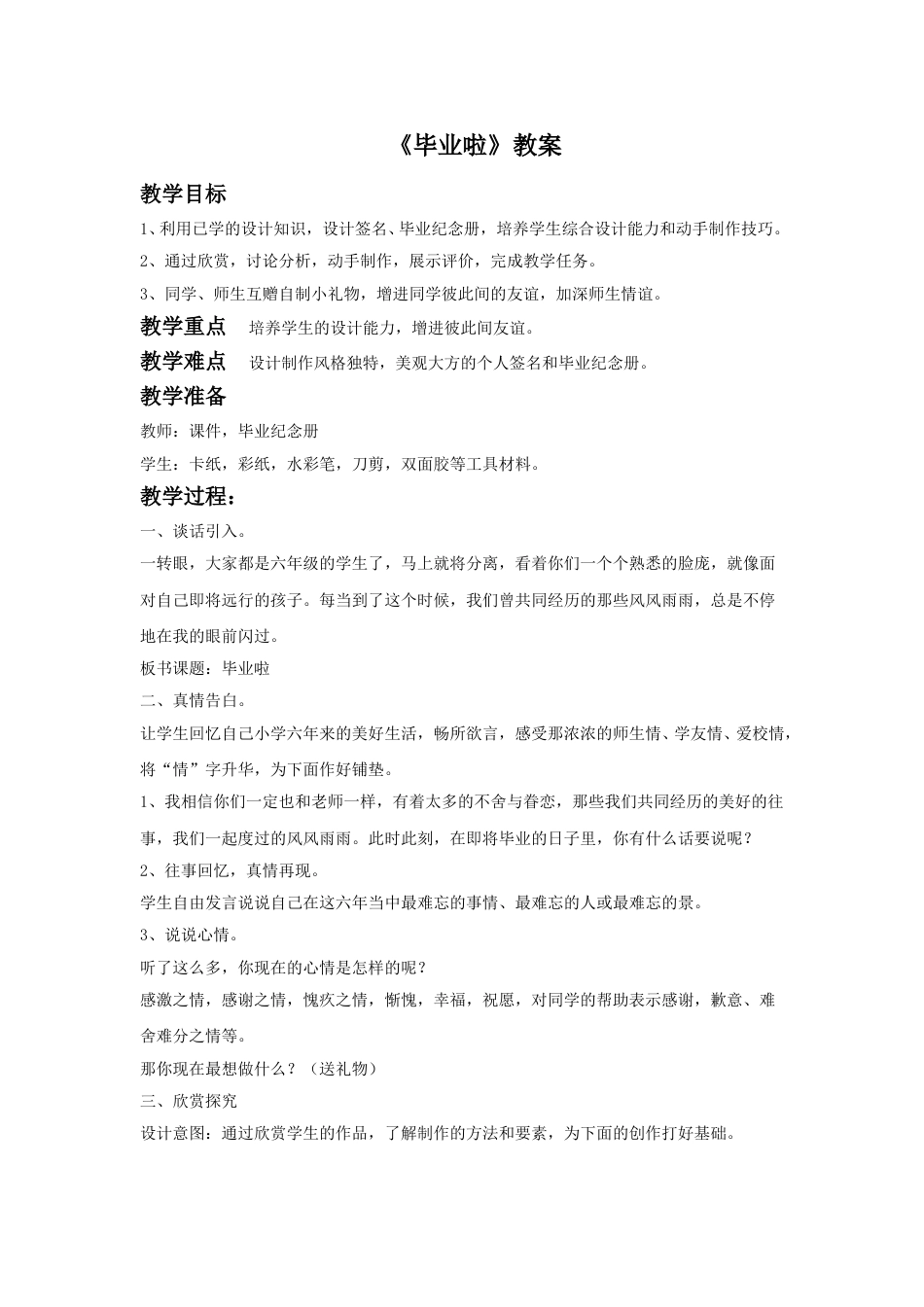人教版六年级美术下册-《毕业啦》教案02.doc_第1页