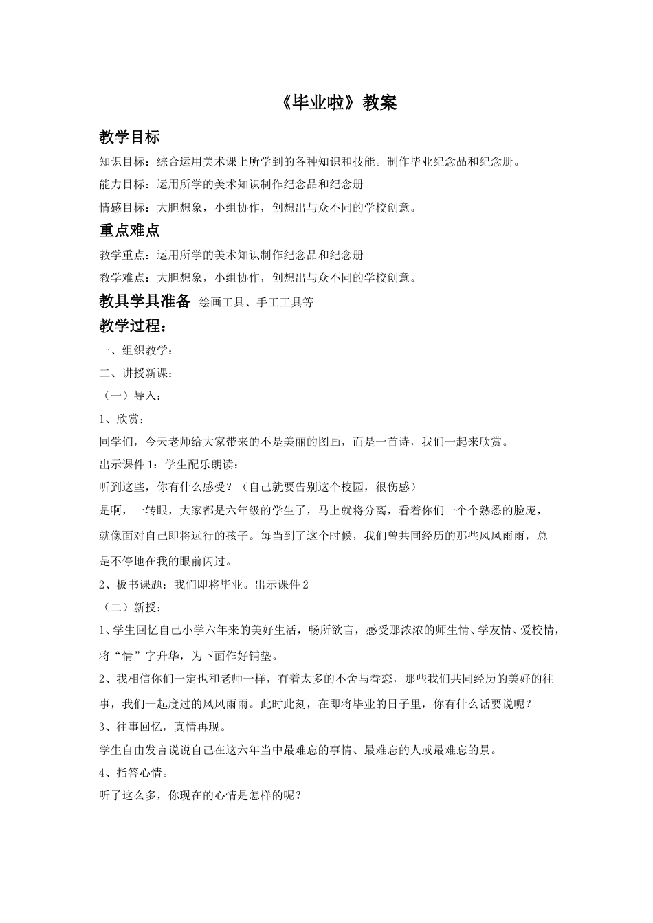 人教版六年级美术下册-《毕业啦》教案03.doc_第1页