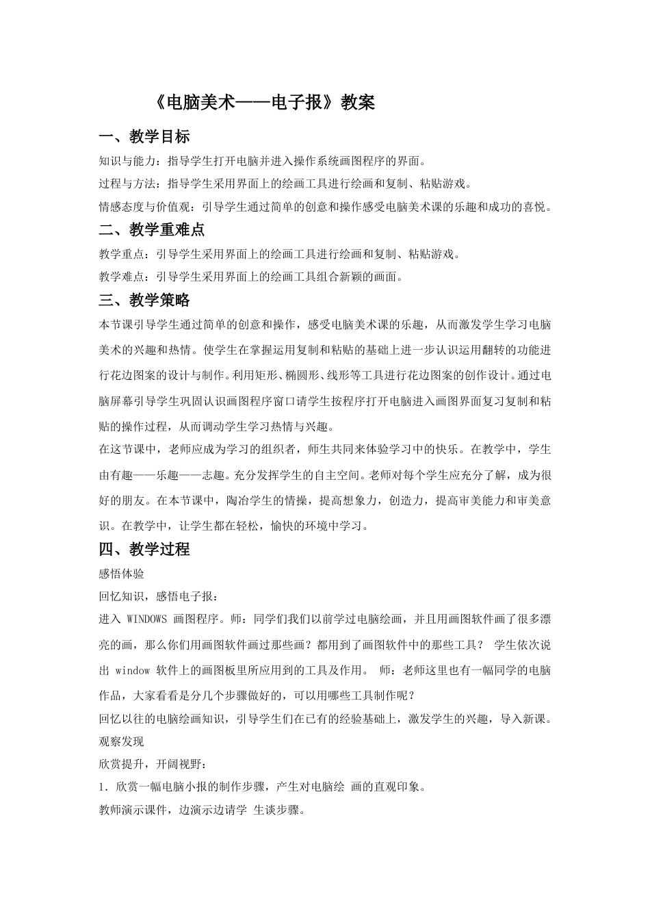 人教版六年级美术下册-《电脑美术——电子报》教案02.doc_第1页