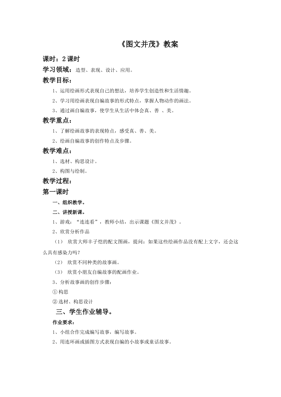 人教版六年级美术下册-《图文并茂》教案.doc_第1页