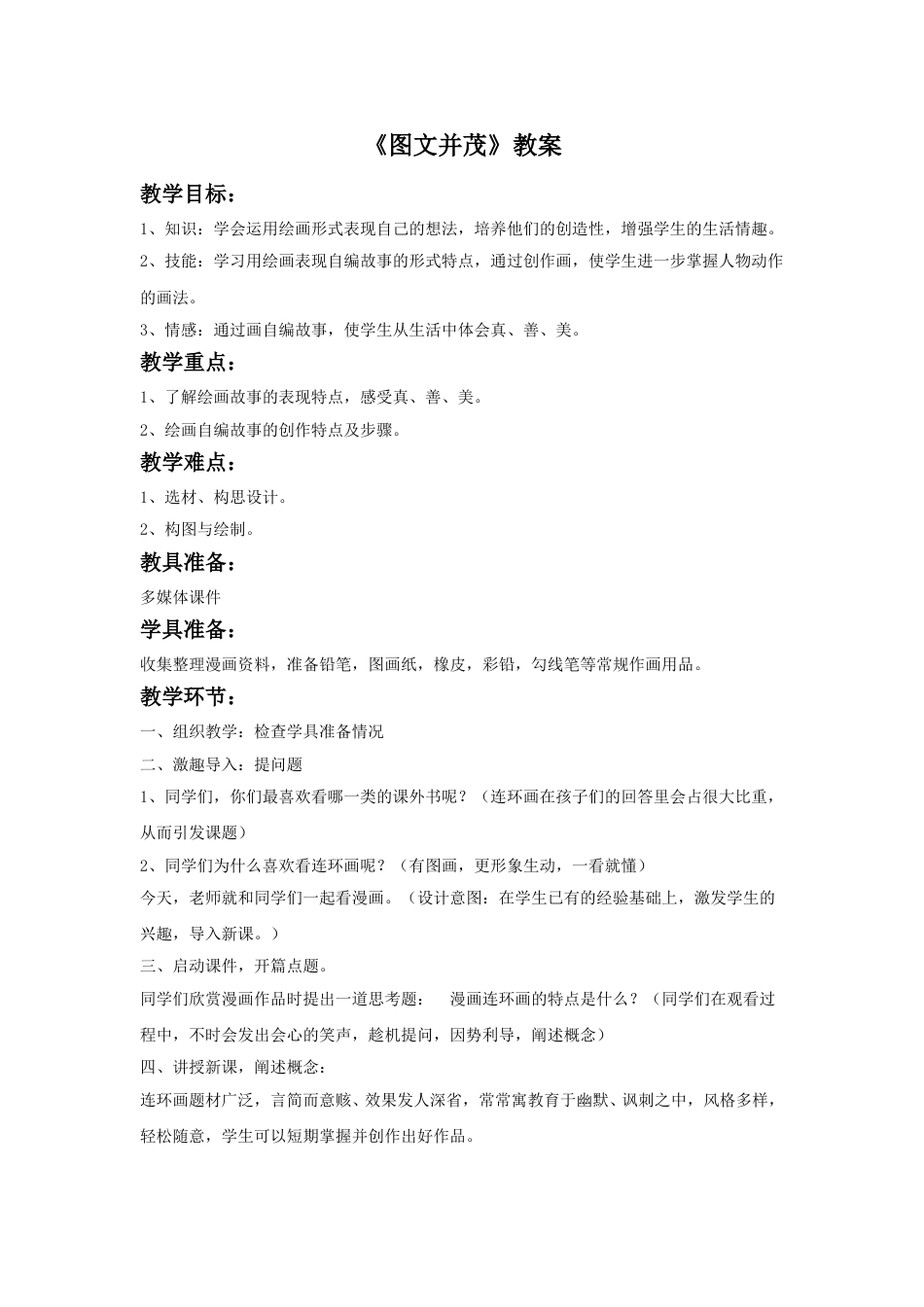人教版六年级美术下册-《图文并茂》教案02.doc_第1页