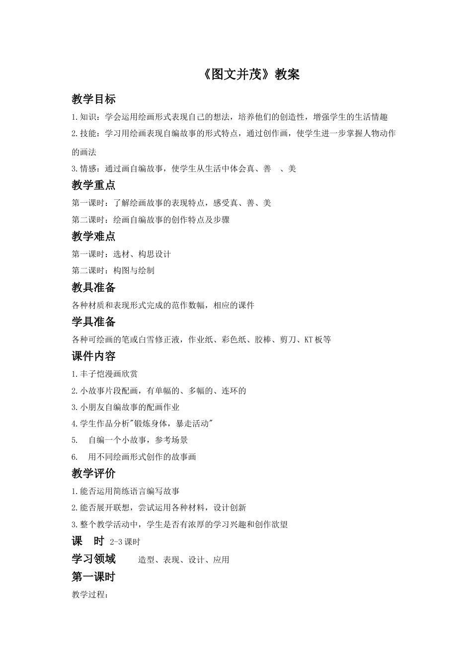 人教版六年级美术下册-《图文并茂》教案03.doc_第1页