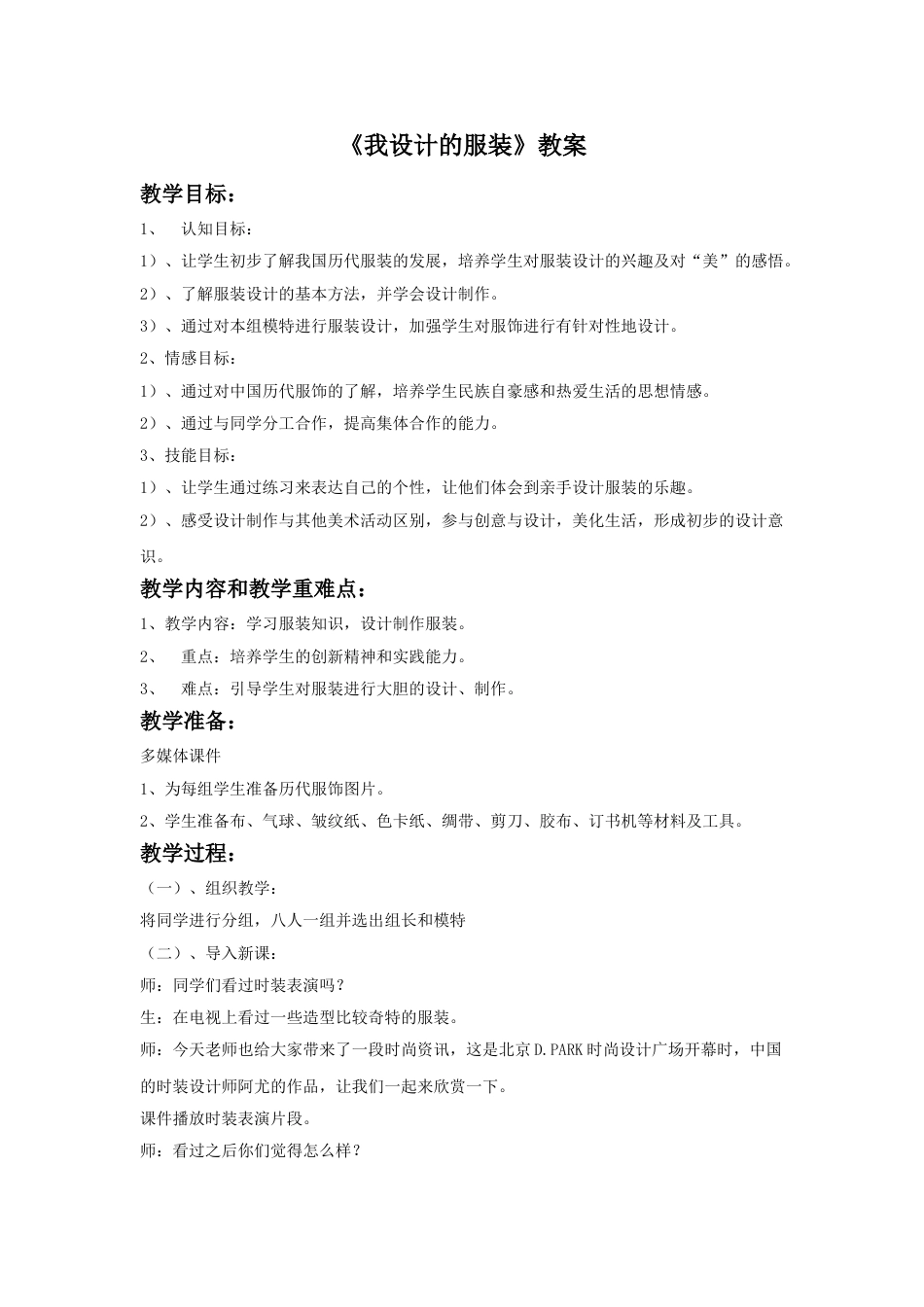 人教版六年级美术下册-《我设计的服装》教案03.doc_第1页