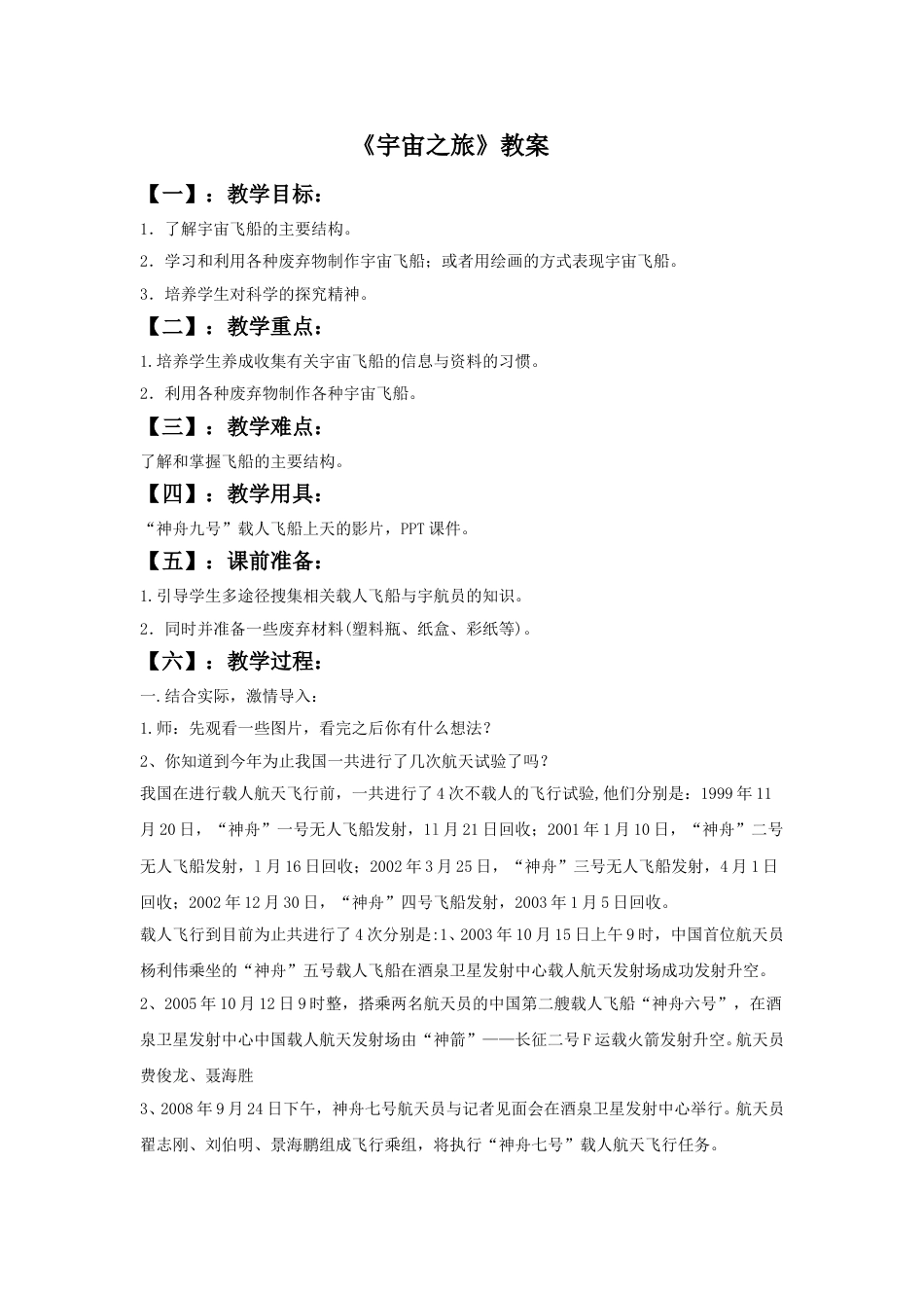 人教版六年级美术下册-《宇宙之旅》教案02.doc_第1页