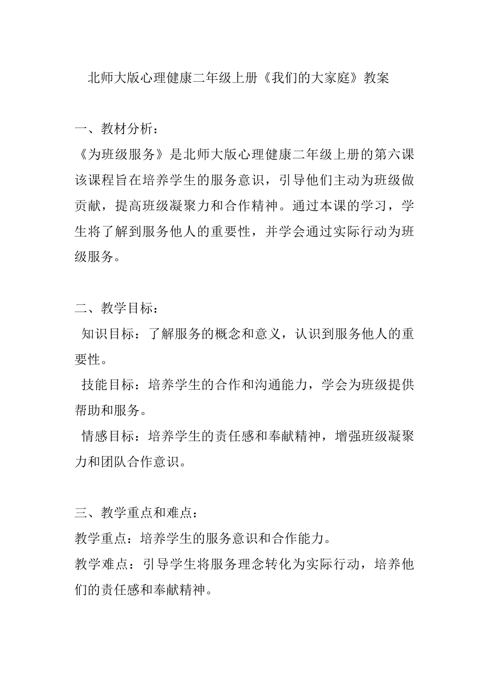 第五课《我们的大家庭》（教案）-北师大版心理健康二年级上册.docx_第1页