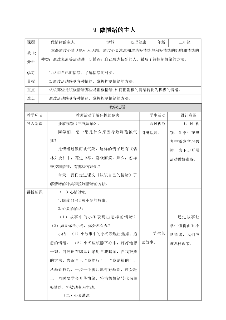 第九课《做情绪的主人》教学设计- 心理健康三年级上册（北师大版）.docx_第1页