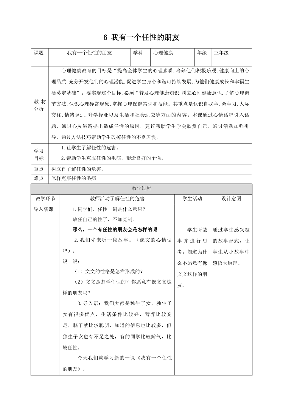 第十课《我有一个任性的朋友》教学设计- 心理健康三年级上册（北师大版）.docx_第1页