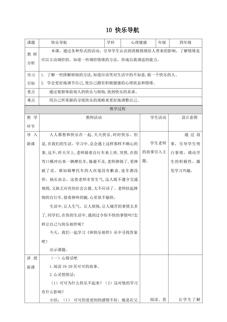 第10课《快乐导航》教学设计-心理健康四年级上册（北师大版）.docx_第1页