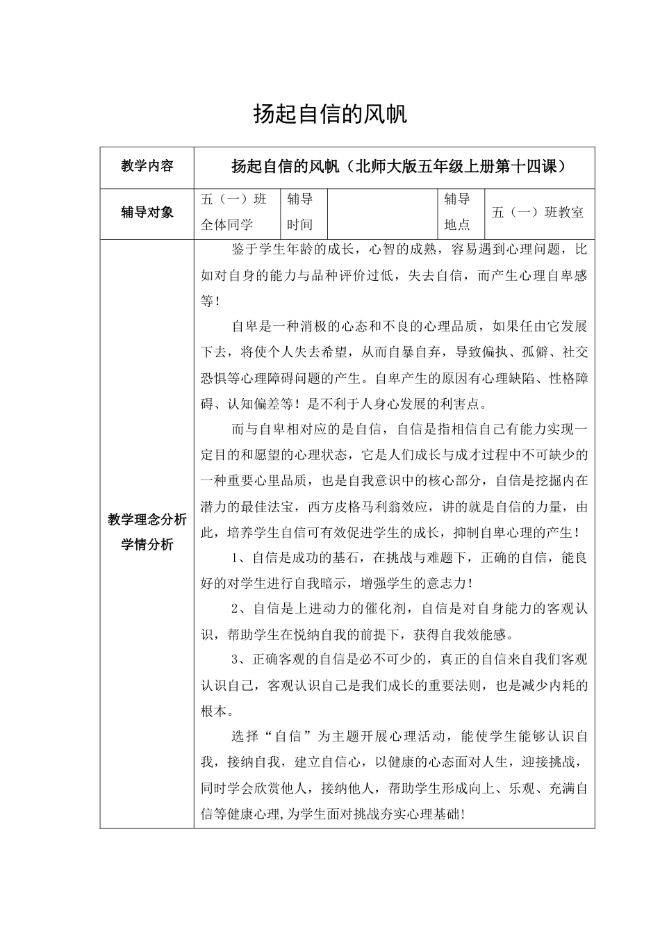 14相信自己《扬起自信的风帆》（教案）北师大版心理健康五年级上册.docx_第1页
