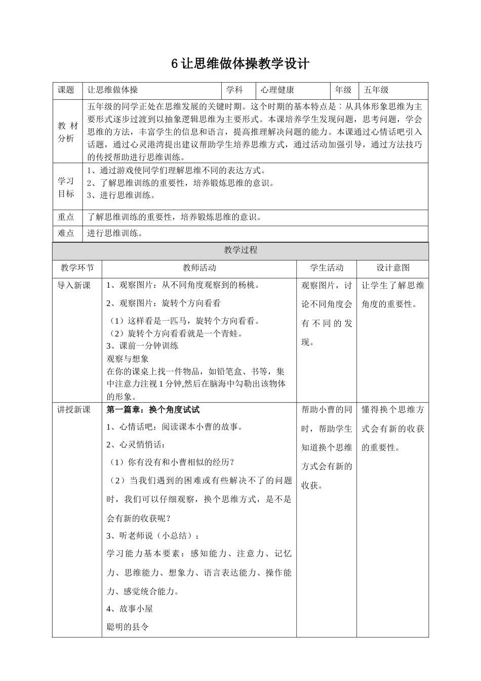第8课 让思维做体操 教学设计  -（北师大版）.docx_第1页