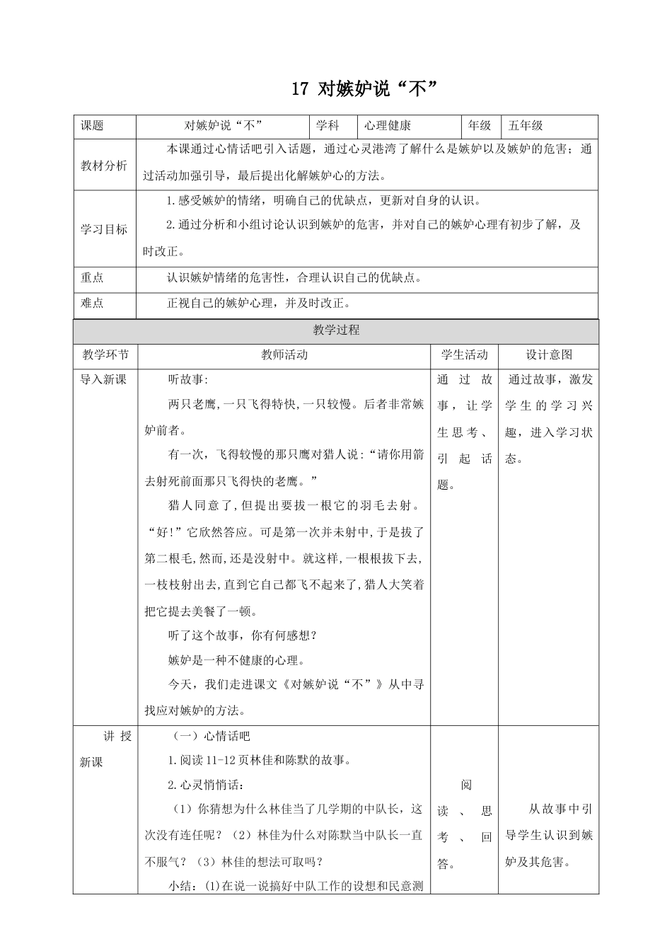 第17课《对嫉妒说“不”》教学设计  -（北师大版）.docx_第1页