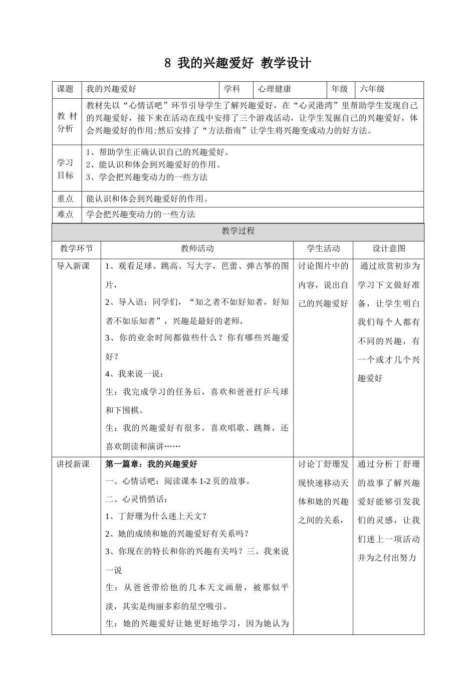 8 我的兴趣爱好 教学设计-（北师大版）.docx_第1页