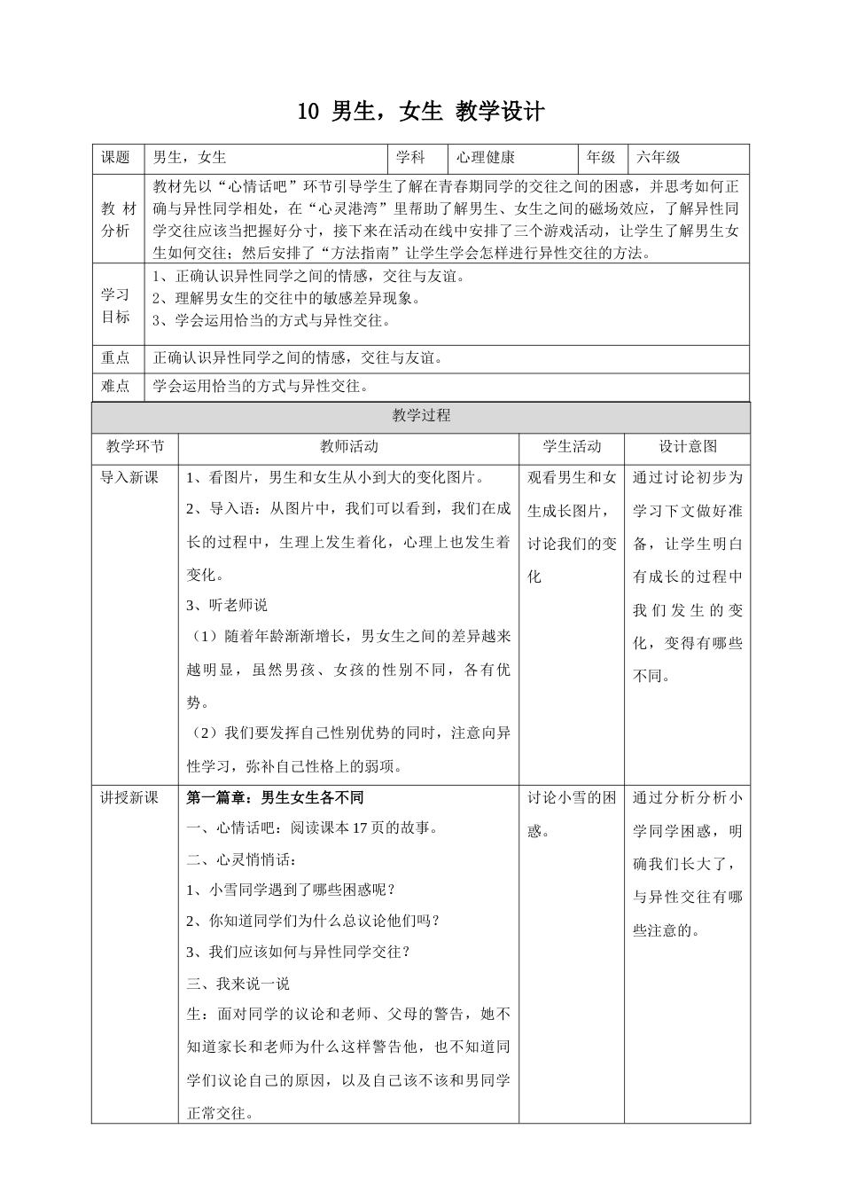 10 男生，女生  教学设计-（北师大版）.docx_第1页