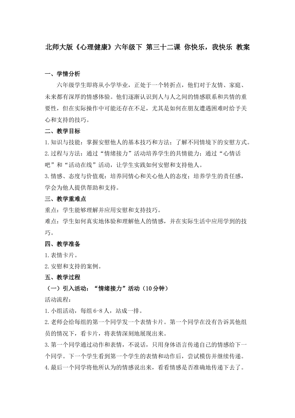第三十三课 你快乐，我快乐 教案-六年级下册同步精品课堂系列（北师大版）.docx_第1页