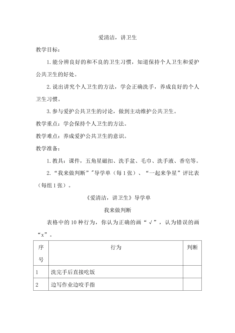 爱清洁，讲卫生（教学设计）-人教版（2024）体育一年级全一册.docx_第1页