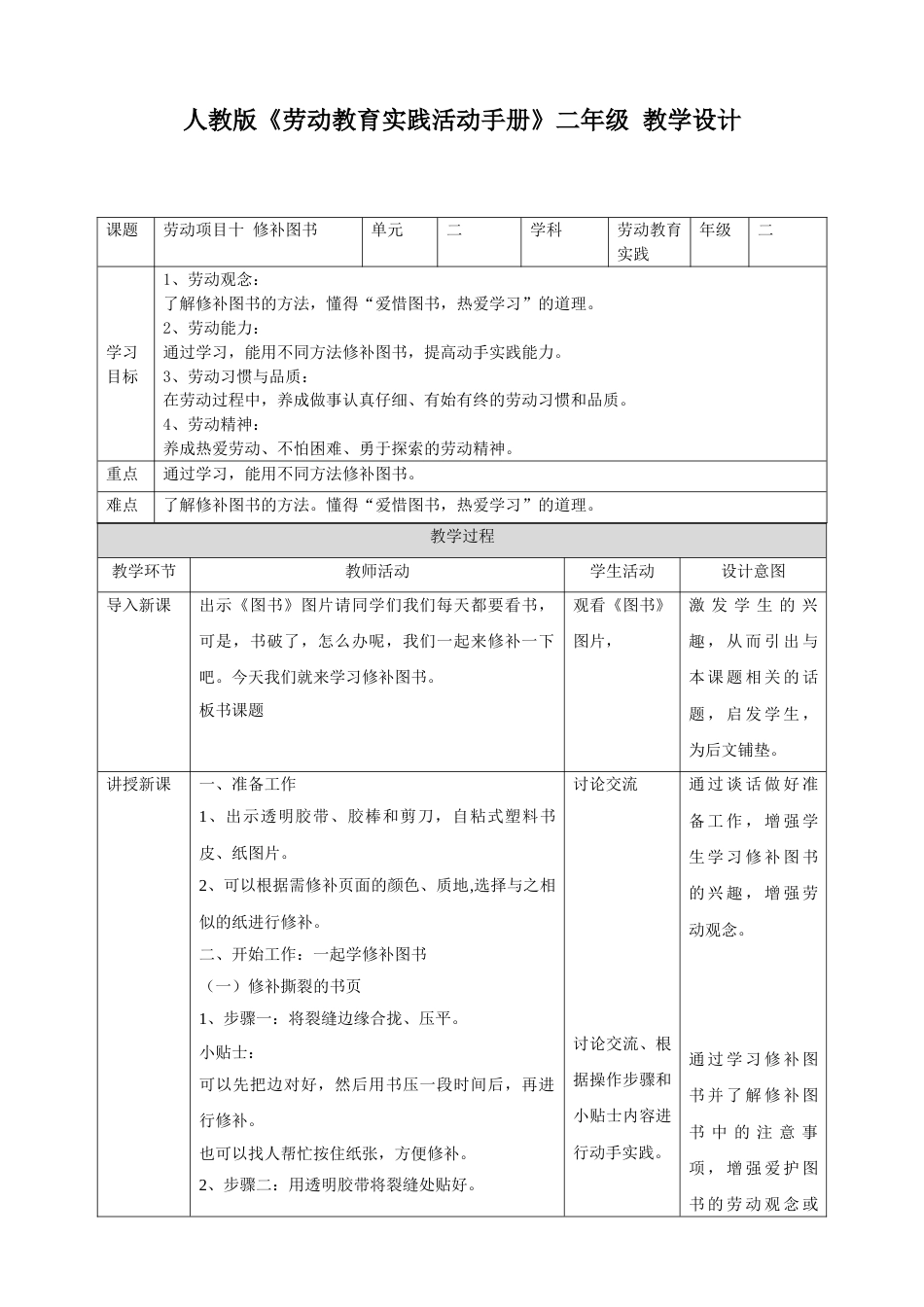 【核心素养目标】人教版《劳动教育》二下 劳动项目十  修补图书  教学设计.doc_第1页