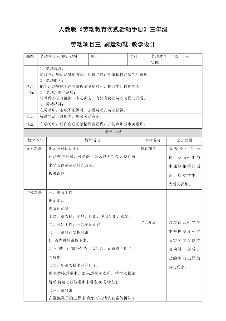 【核心素养目标】《劳动教育》三下 劳动项目三 刷运动鞋  教学设计.doc_第1页
